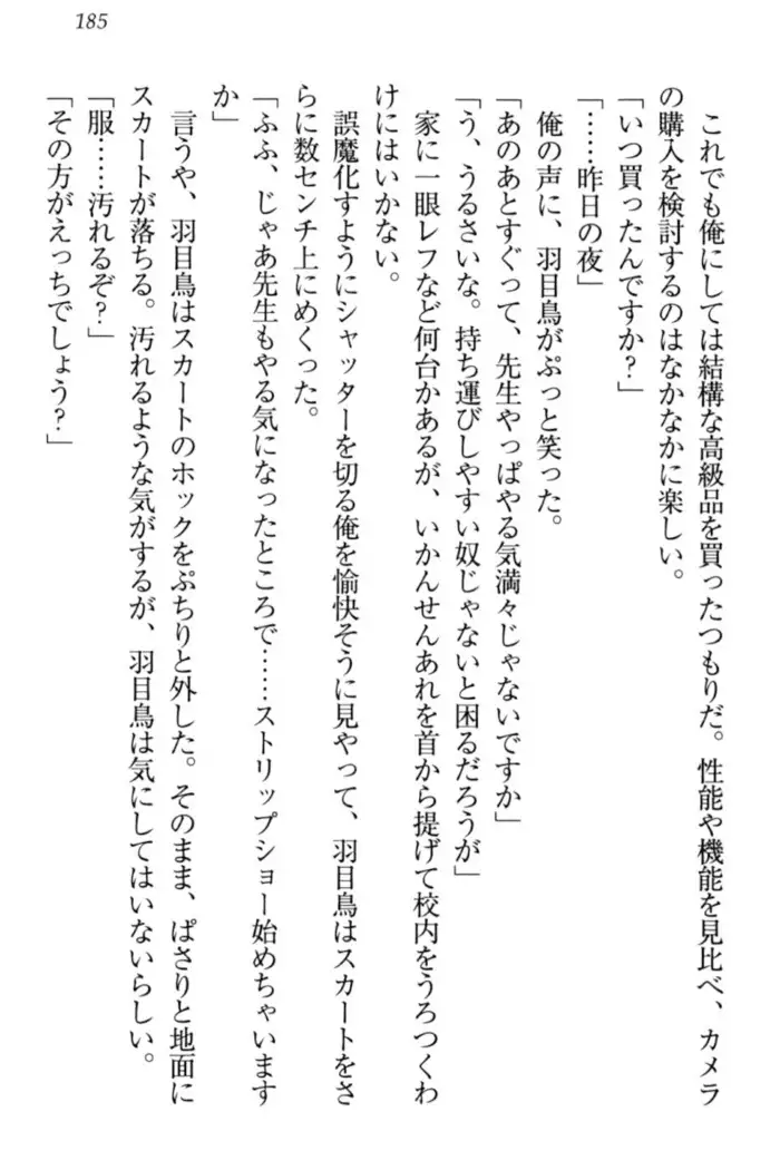 羽目鳥さんは撮られたい!