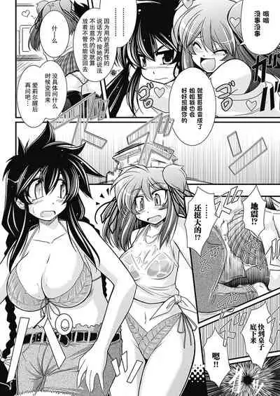 [Oohashi Takayuki] Para Furi ~ Strange those who cohabit ~ [Digital][Chinese]【不可视汉化】