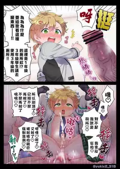 Namaiki Otouto ni wakarase ! | 教育狂妄的弟弟！