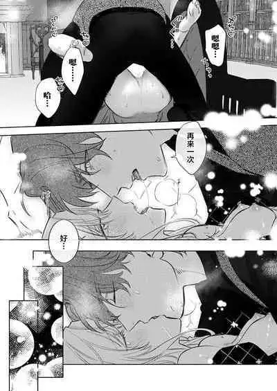 Ai ga Omoi Kishi Koushaku wa, Tsuihou Reijou no Subete o Ubaitsukushitai. | 骑士公爵爱意深重，想要索取放逐千金的一切。 1-18