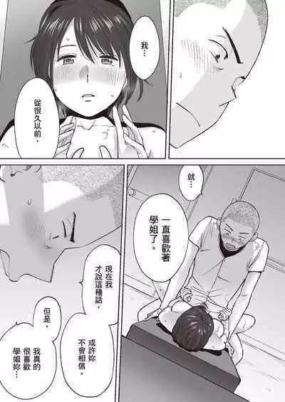 [Katsura Airi] Karami Zakari Bangaihen 2 ~Takeuchi Senpai to Bushitsu~ | 只想交歡的年紀 番外篇2 ~竹內學姐與社團室~ [Chinese] [Sapana] [Desensored]