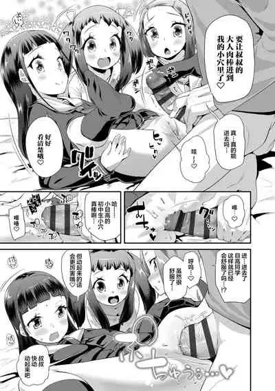 Kirakira Otona Lesson | 闪闪发光大人课堂