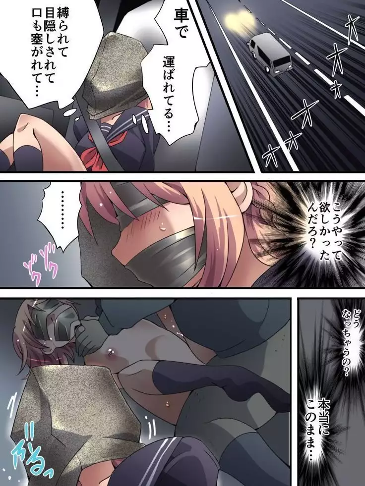 Yokubō kaiki dai 561-shō - kuso namaikina josō JK shōnen ga reipu de mesu ochi shita kudan. Kōen-hen -