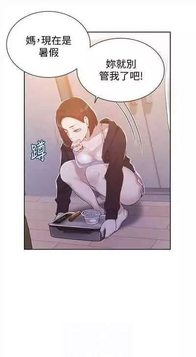 [週六] [美娜讚 & 鋼鐵王] 秘密教學 1-69 官方中文（連載中）