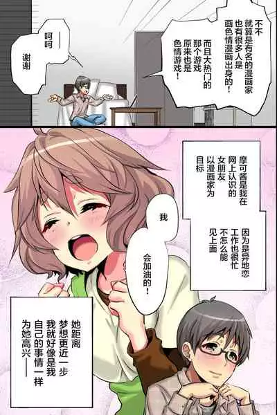 [MC (Akiyama Fujino)] Ore no Shiranai Kanojo. Shojo no Ero Mangaka ga Micchaku Shuzai de Onna ni Mezameta Hanashi | 我所不知道的她。处女色情漫画家通过贴身取材觉醒为女人的故事 [Chinese] [不可视汉化]