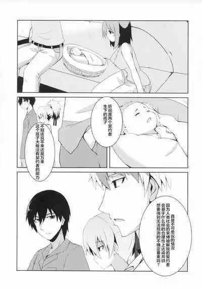 (COMIC1☆5) [Catcher's mitt of silver (Kaname Nagi)] ~Giniro no Negai~ (DARKER THAN BLACK) [Chinese] [忆之风汉化组]