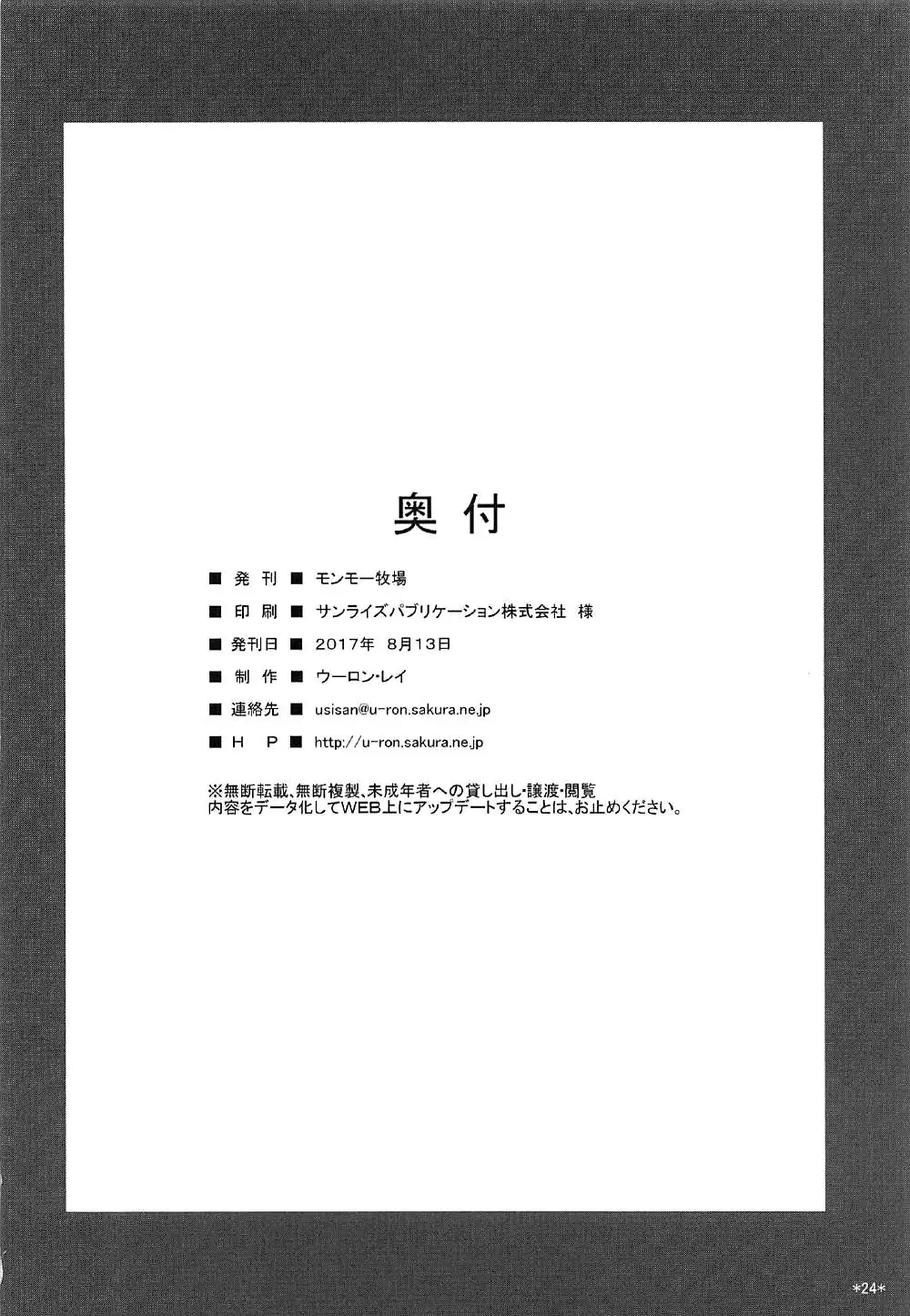 Kimi no Egao ga Boku no Hoshi | 너의 미소는 나의 별