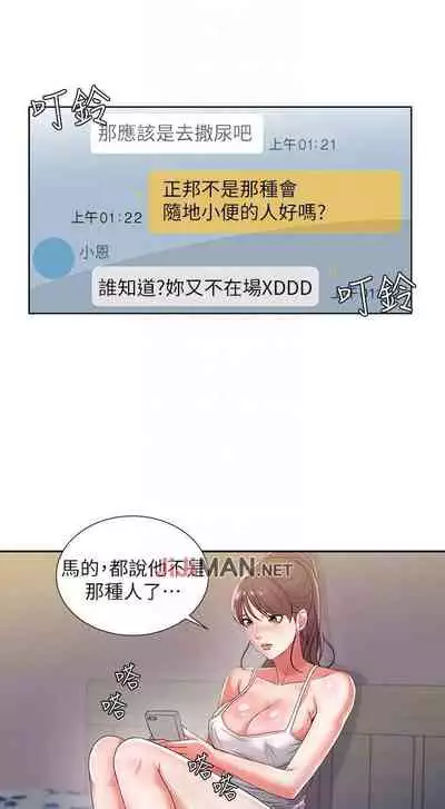 【周三连载】超市的漂亮姐姐(作者:北鼻&逃兵) 第1~43话