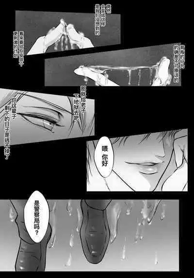 Sennyuu Sousakan ~ Mesu Ochi|卧底刑警~雌堕