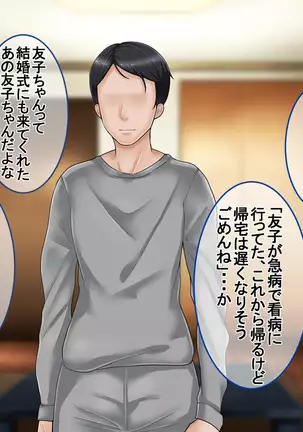 Ichidodake otto no tame ni daka remasu boku no tame ni tsuma wa boku no sei de tsuma wa