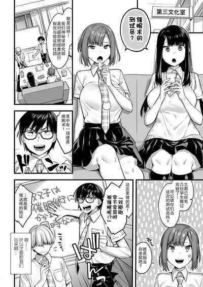 [U-RaL (Yamanashi Yuuya)] Futagotte Saiminjutsu ni Kakaru no mo Douji Nandesuka? | 双子会披催眠术给同时催眠吗? [Chinese] [心海汉化组]