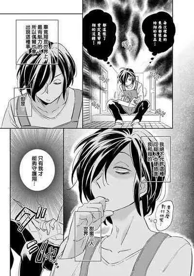 [Tsurusawa Tsutako] Niizuma-kun to Arao-kun Okawari | 新妻君与新夫君 再来一份 Ch. 01 - 06上 [Chinese] [冒险者公会]