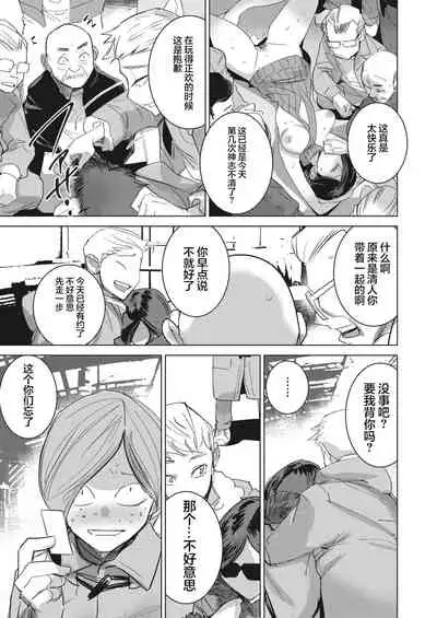 [DYTM] Inu ni Nurete II Ch. 1 (COMIC HOTMILK 2022-03) [Chinese] [两面包夹汉化组] [Digital]