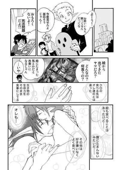 E no Naka no Kimi