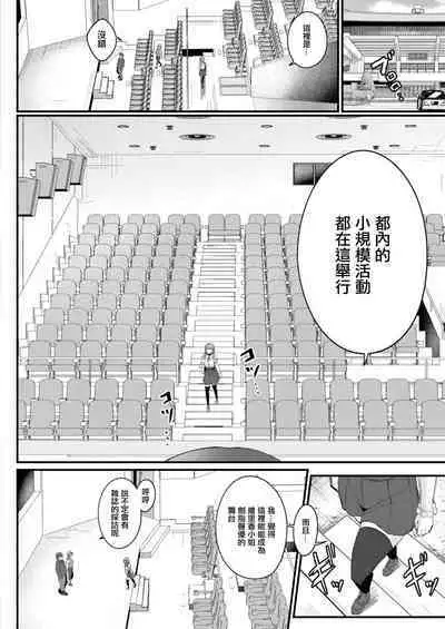 [Seuma] Ryoujoku Ongaku Shojo ~Shinjin Seiyuu Asumi no Ura Sta! Kouhen~ | 凌辱音樂處女 新人聲優愛澄的里舞台！後篇 (COMIC Reboot Vol. 12) [Chinese] [Digital]