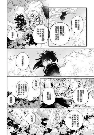 Rare Omega Shunki | 稀有Omega的情欲 Ch. 1-5