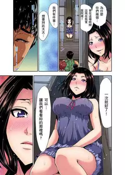 [Aoi Shou] Rinkan Gou ~ Netori Muhou Chitai | 林間鄉～戴綠帽無法地帶 Ch.1-9 [Chinese]