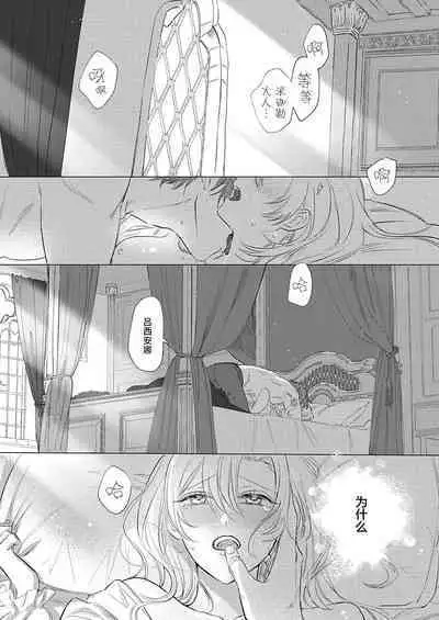 Ai ga Omoi Kishi Koushaku wa, Tsuihou Reijou no Subete o Ubaitsukushitai. | 骑士公爵爱意深重，想要索取放逐千金的一切。 1-11