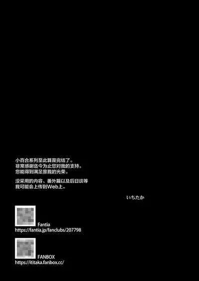 [Crazy9 (Ichitaka)] C9-46 Sayuri 6 Shinyuu ni Kareshi o NTR-renagara Shoujo wa Otoko ni Okasareru [Chinese] [Digital]