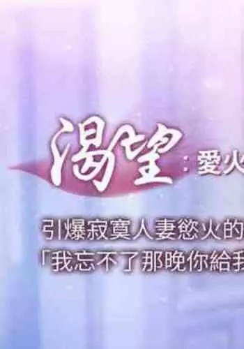 【周五连载】渴望:爱火难耐（作者：Appeal&格子17） 第1~20话