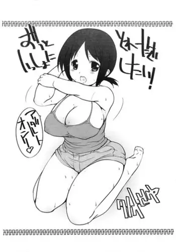Anata to Issho ni... | Мы с тобой