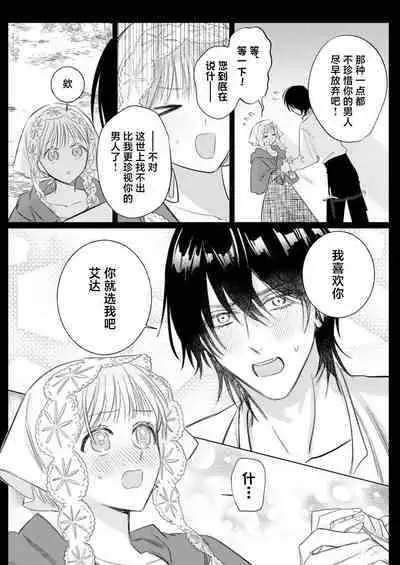 Ai ga Omoi Kishi Koushaku wa, Tsuihou Reijou no Subete o Ubaitsukushitai. | 骑士公爵爱意深重，想要索取放逐千金的一切。 1-18