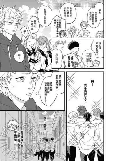 Cupid ni Rakurai | 落雷击中丘比特 Ch. 8-9