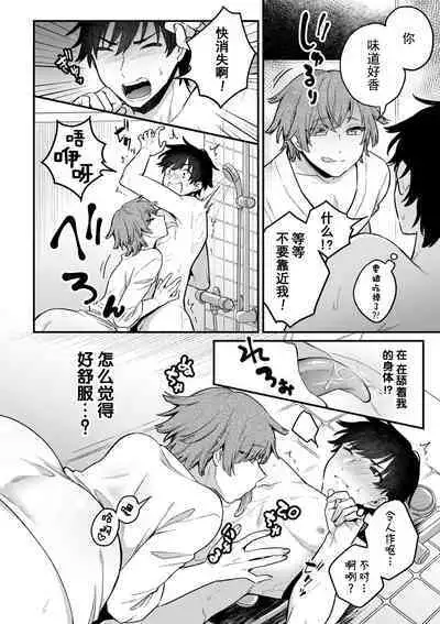 [六々びん] 淫霊体験4話～ちんぽを舐めるドスケベ妖怪が出るシャワー室の話～ [Chinese] [逃亡者×真不可视汉化组]