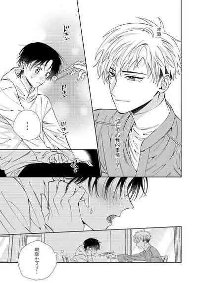 [Touji Fuyu] Ore no Oshi wa "Kami-sama" desu!? | 我推是“神明”!? ——和国民偶像开启造人的同居生活1-4 [Chinese] [莉赛特汉化组]