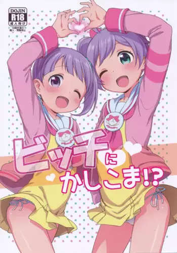 (C87) [Kaniya (Kanyapyi)] Bitch ni kashikoma!? (PriPara)