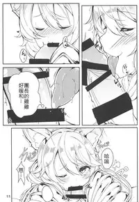 (C91) [caipirinha (Harumari)] Matatabi Elixir (Granblue Fantasy) [Chinese] [沒古戰場沒得逃漢化]