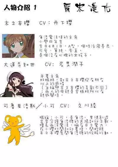 (C68) [Henreikai (Kawarajima Koh)] Sakura Ame Wide Ban ~Tomoyo no Nagaiyoru~ Ch. 1-4 (Cardcaptor Sakura) [Chinese] [霸宋漢化]