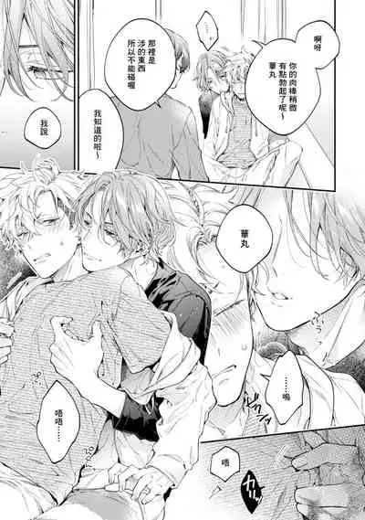 [Shakeda Nene] Yankee Hana-chan no Neko Kawaigari Kareshi | 不良少年华他无原则娇惯小男友 1-3 [Chinese] [冒险者公会] [Digital]