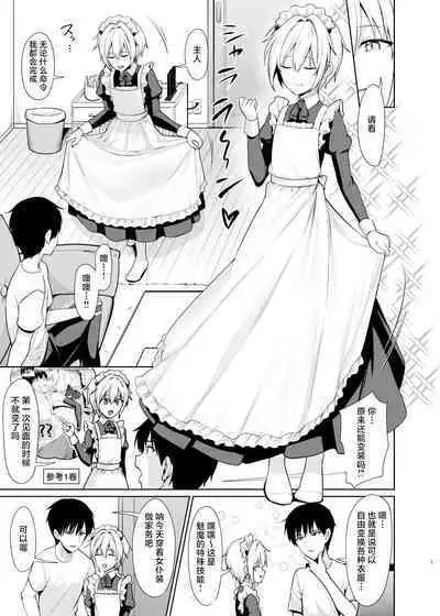 [Toitoikai (Toitoi)] Succubus-kun to no Seikatsu - Life with the Succubus boy. 4 [Chinese] [Digital]