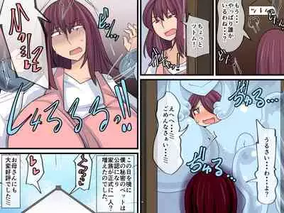 Boku no Himitsu no Pet