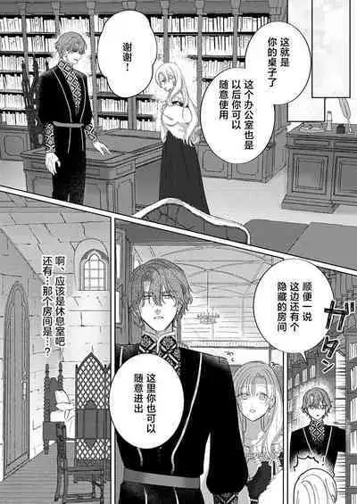 Ai ga Omoi Kishi Koushaku wa, Tsuihou Reijou no Subete o Ubaitsukushitai. | 骑士公爵爱意深重，想要索取放逐千金的一切。 1-10