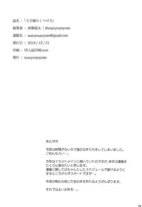 (C95) [manymanyrain (Amagasa Ikuta)] Ouji-sama no Shitsukekata (THE iDOLM@STER: Shiny Colors) [Chinese] [有毒気漢化組]