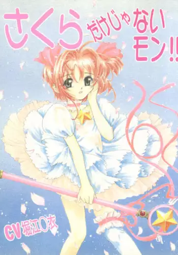 (C56) [Juushoku To Sono Ichimi (Various)] Sakura dake janai mon!! (Various)