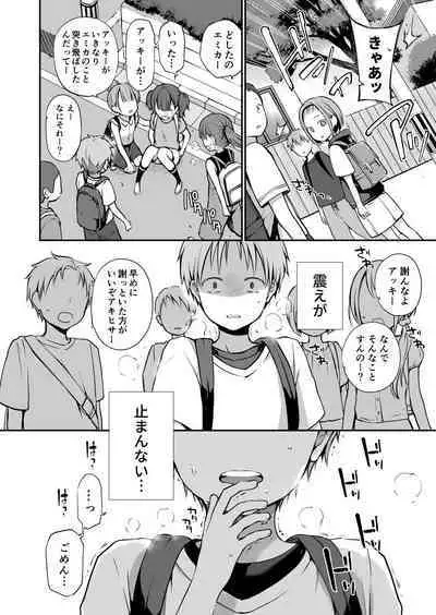 Ganjigaramena ojōsama no sei shori kareshi ni natta hanashi. Dainiwa