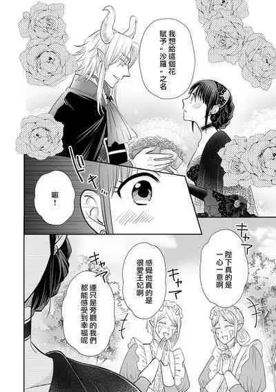 [Wakaya shiro ke-on yuki DUOBRAND. ] Kyōfu no maō heikadattanoni hanayomeki ~yu~u~un ~ ga tomarimasen ~tsu! | 明明是恐怖的魔王大人却对妻子心动不已！1-7 end [Chinese] [莉赛特汉化组]