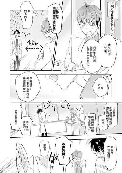 Sensei to Joshu no Renai Do Sukutei! | 教授与助手的恋爱度测定！ 1-4