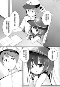 (Houraigekisen! Yo-i! 4Senme!) [Oharaibako (Ohuda)] Shireikan no Otetudai (Kantai Collection -KanColle-) [Chinese] [脸肿汉化组]