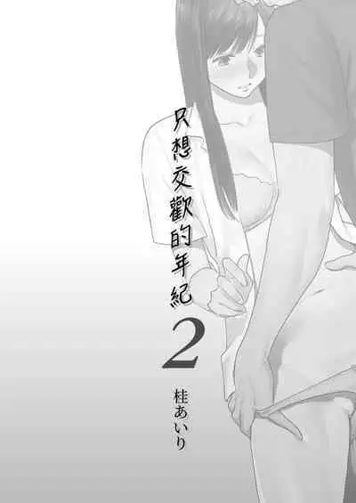 Karami Zakari vol. 2 | 只想交歡的年紀 2