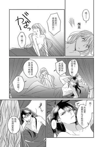 [Saegusa Macoto] i sekai kara kita maō-sama ni kōryaku sa re-sōte ゙ su! | 快要被来自异世界的魔王大人攻略了! 1-2 [Chinese] [莉赛特汉化组]