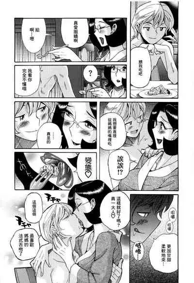 [Kojima Miu] Mama wa Boku no Omocha | 給媽媽的藥 (Nympho Maman Boshi Soukan - Mama no Shikyuu wa Boku no Mono) [Chinese] [未名汉化组]