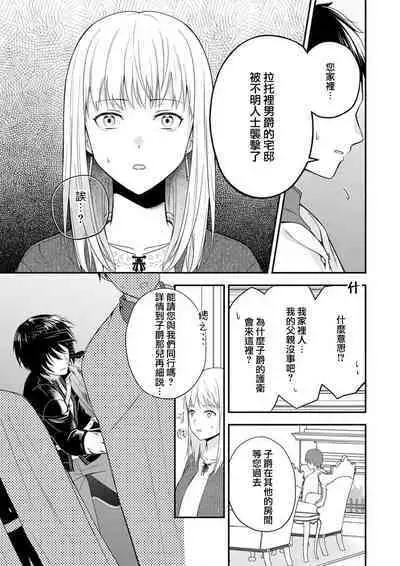 in noroi no kisi ha、 muku na reizyou wo ai si ta i- mitu ni obo re te、 kara mi a xtu te~01|淫咒骑士对无垢千金虔诚之爱~陷于蜜糖、命运交缠~01话
