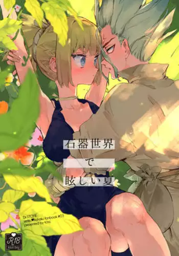 Sekki sekai de mabushii natsu (Dr. STONE)sample