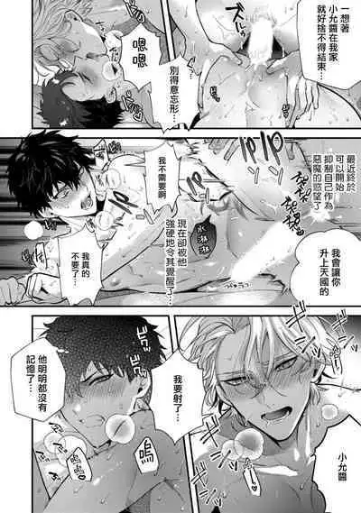 Akuma wa Tengoku ni Ikitakunai! | 恶魔不想上天堂! Ch. 4