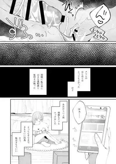 [Aizawa Seinikuten (Aizawa Anji)] Kuma to Tora ~Taikakusa Osananajimi no Hajimete kara, Kemono ni Naru 2-kakan made~