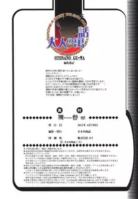 [Otonano Gu-wa (Yamada Tarou (Kamei))] EROSION 05 [Chinese] [魔劍个人汉化]